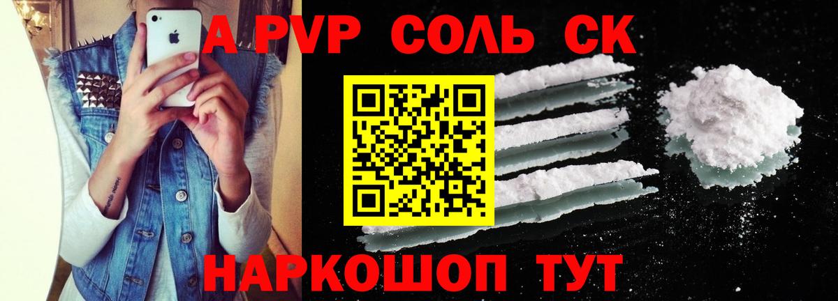 Alpha-PVP крисы CK Соль-Илецк