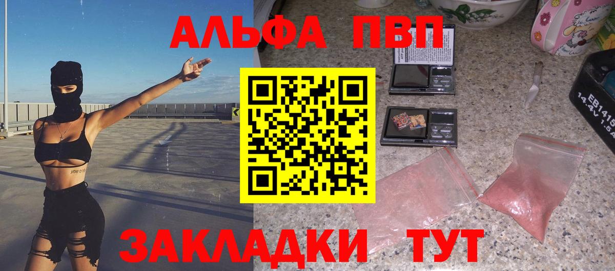 Альфа ПВП мука  Вход с VPN  Соль-Илецк  А ПВП крисы CK 