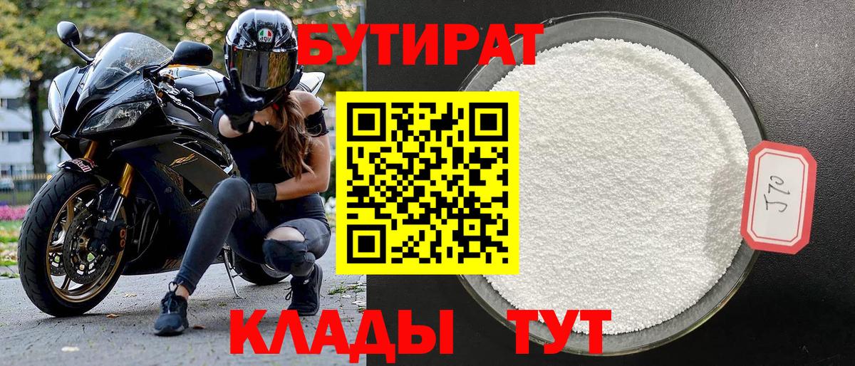 Соль-Илецк  Бутират  Вход с VPN  Бутират оксана 