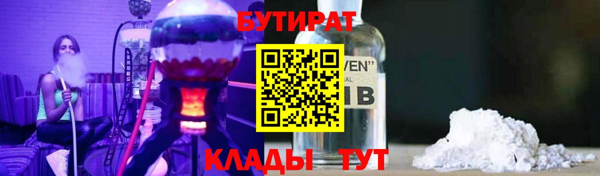Бутират бутик Соль-Илецк