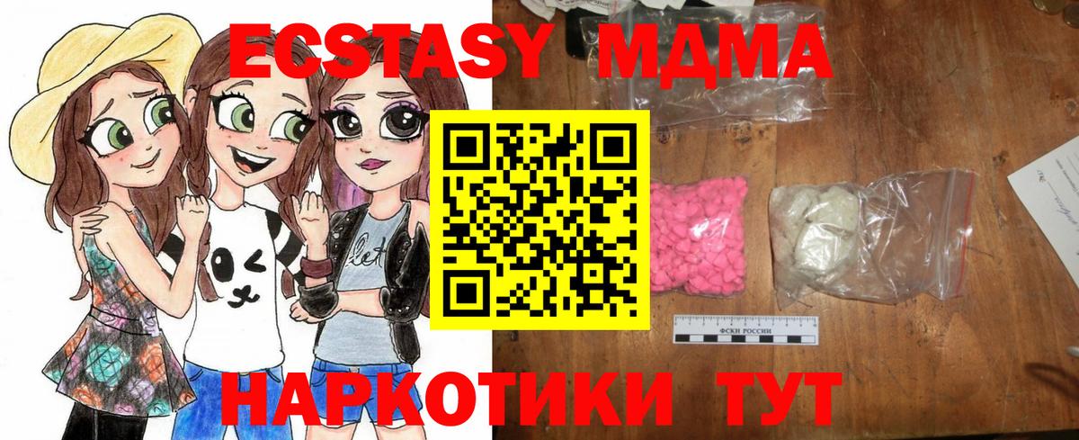 МДМА кристаллы  MDMA crystal  Вход с VPN  МДМА  Соль-Илецк 