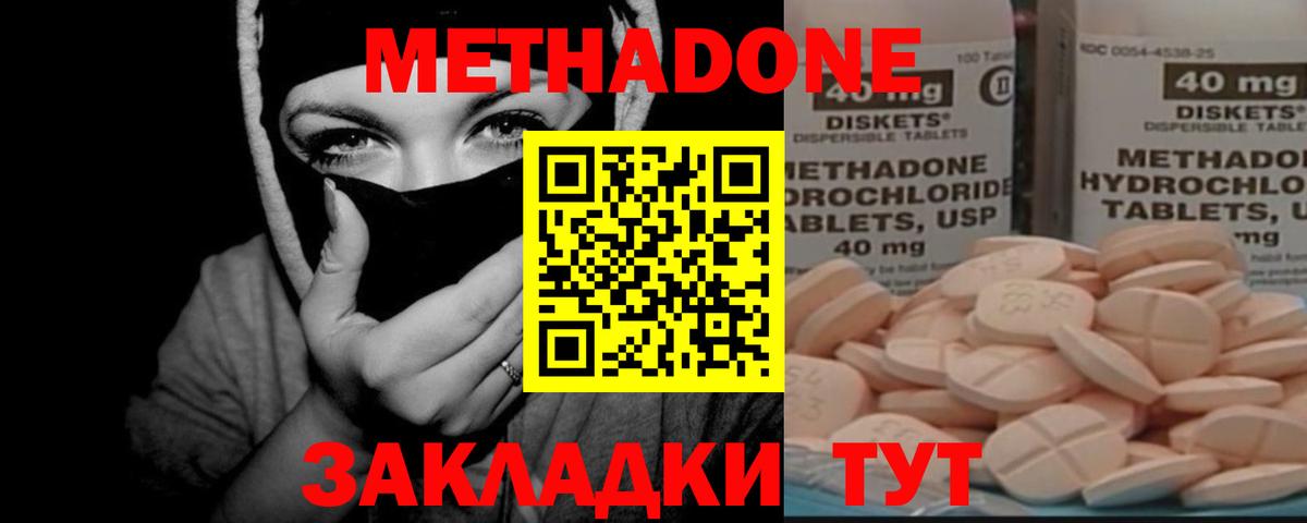 МЕТАДОН methadone  Вход с VPN  МЕТАДОН белоснежный  Соль-Илецк 