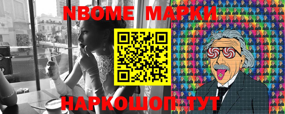 Наркотические марки  Вход с VPN  Марки N-bome 1,8мг  Соль-Илецк  Марки N-bome 1,8мг 